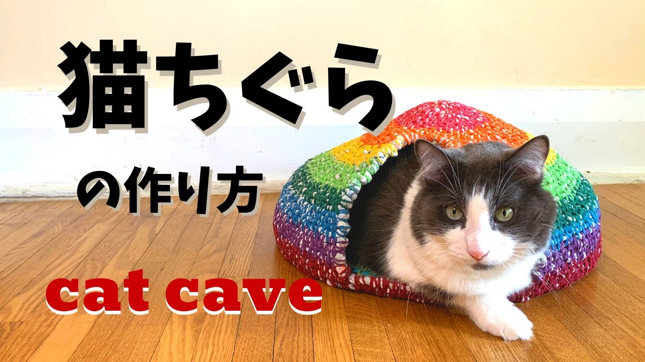 しっかりとした猫ちぐらの作り方