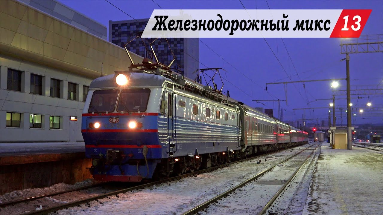 Железнодорожный микс #13. Балашов, Ртищево-1 - Вертуновская, Пенза-1.