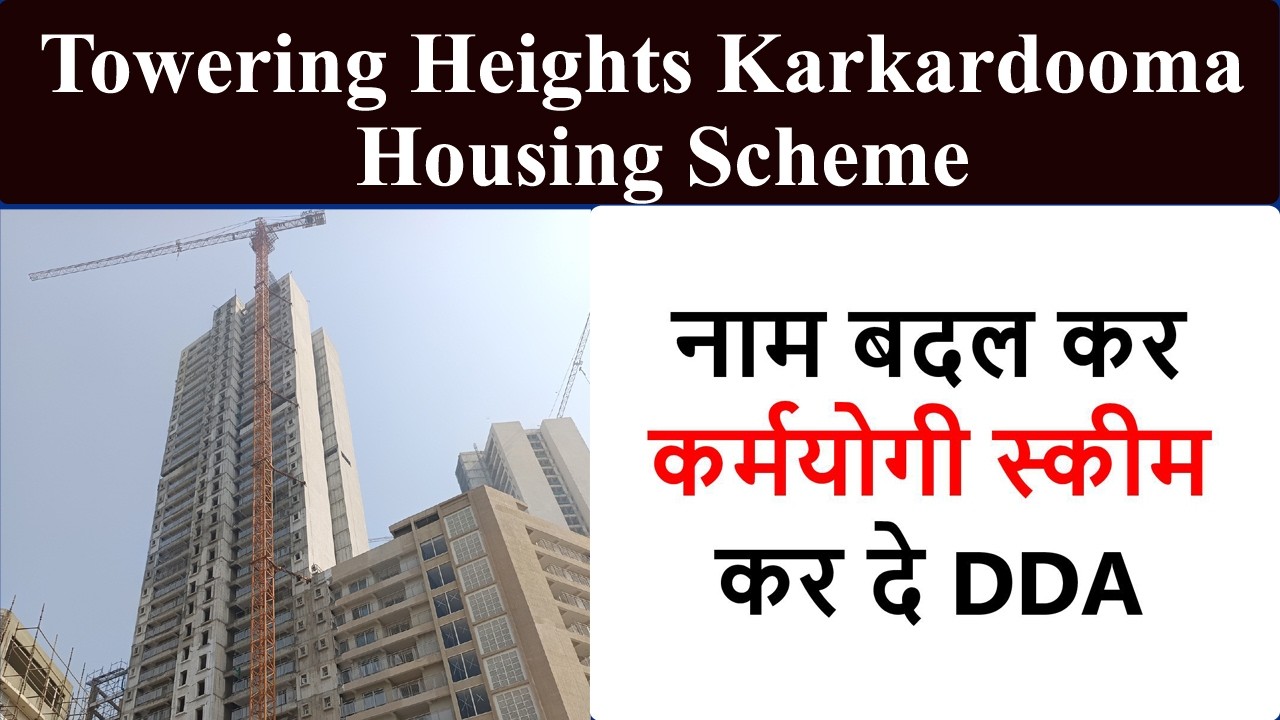 DDA 2BHK flats Karkardooma🔥TOD Project Karkardooma🔥DDA Towering Heights flat🔥500 flats reserved