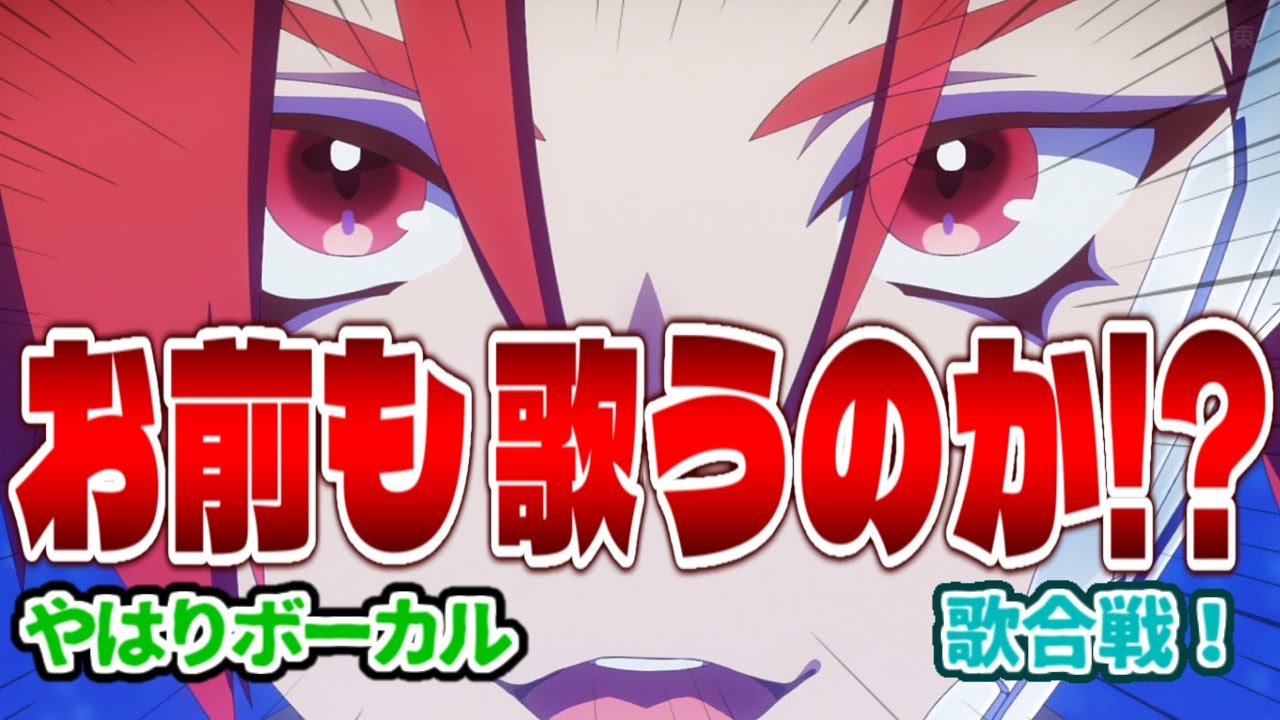 【プリオケ12話】まさかの敵も歌う！?予想外の展開にテンションが上がりっぱなしの実況民の反応！【プリンセッションオーケストラ】