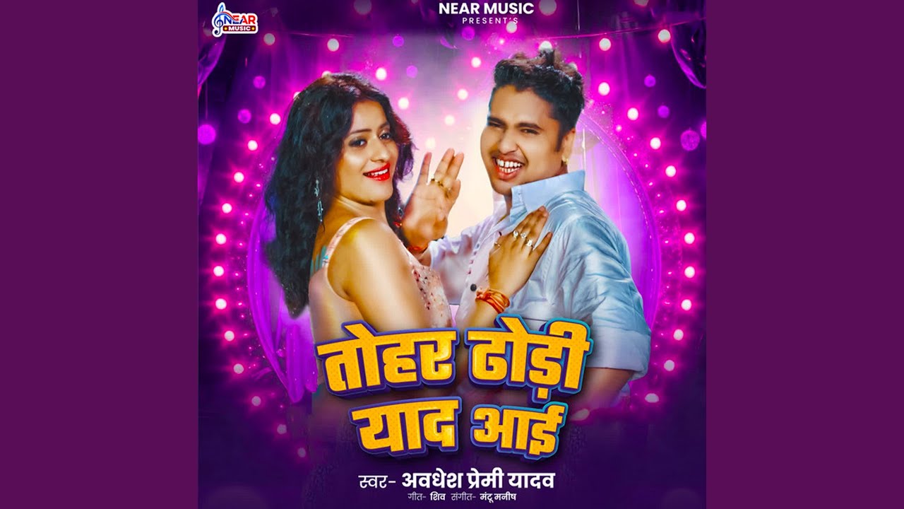 Tohar Dhodi Yaad Aai