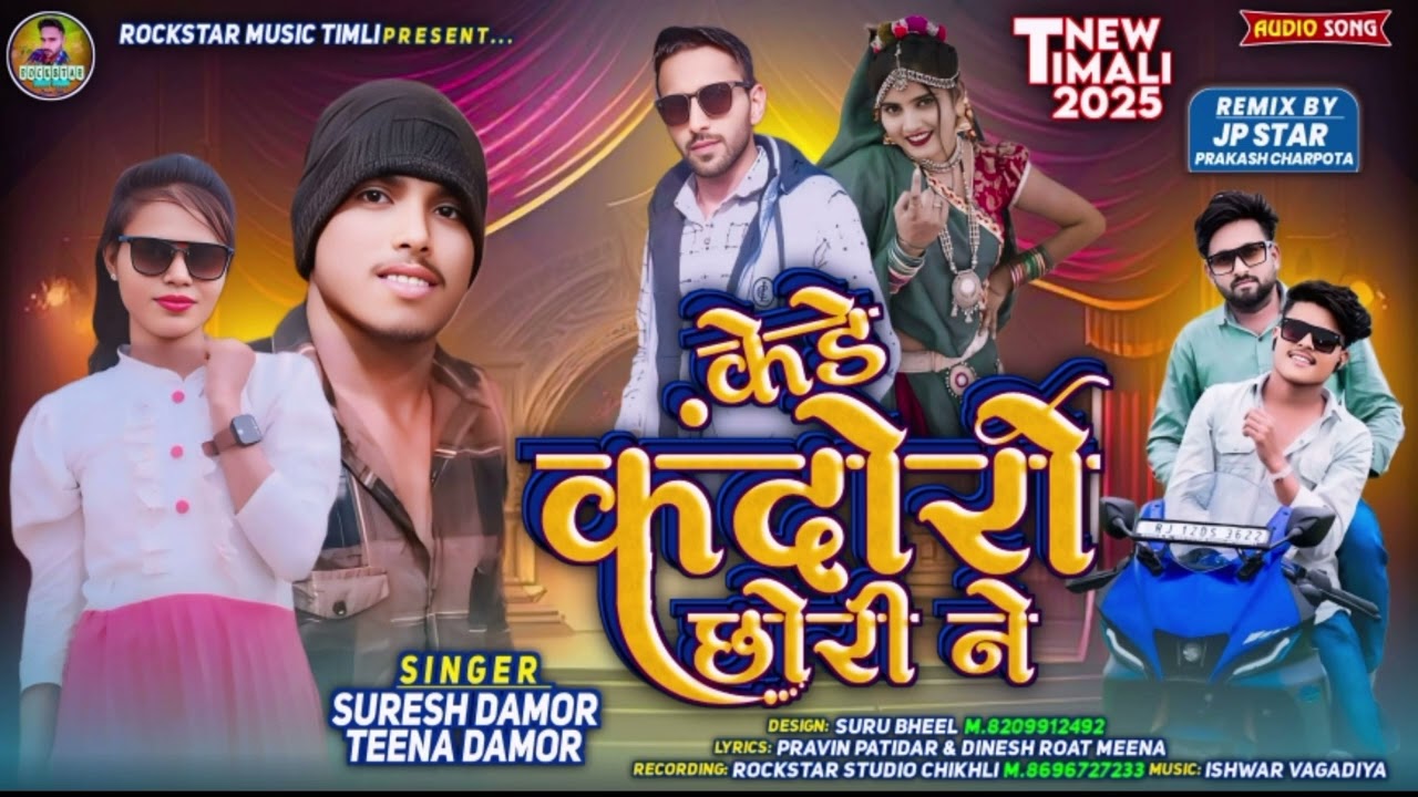 केड़े कंदोरो छोरी ने timli song 2025#dj​ Suresh Damor  timliJayantilal DindorRamesh Damor