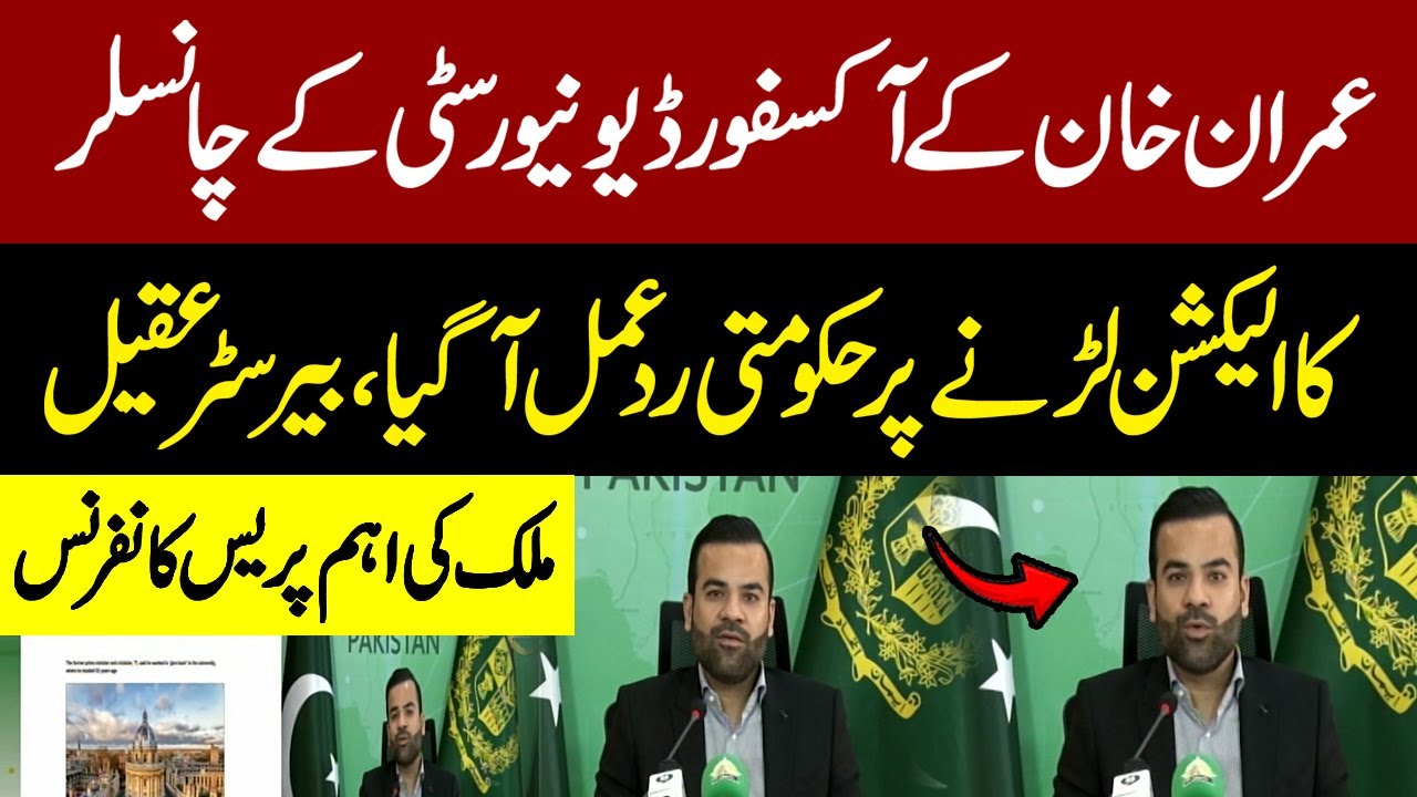 Advisor Law and Justice Barrister Aqeel Malik Press Conference | Pakistan News | Latest News