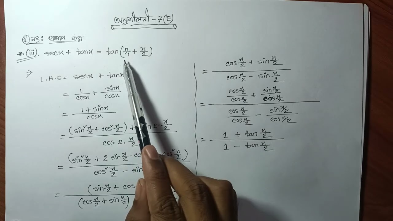 সংযুক্ত কোণের ত্রিকোণমিতিক অনুপাত || HSC || Math 1st paper || 7(E) || lecture-43 || @Captain_Pi