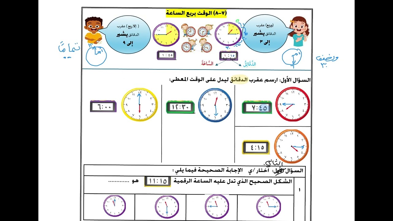 مراجعة الفصل السابع والثامن جزء٣