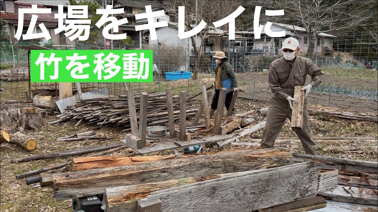 田舎暮らしの日常　薪ストーブ用の竹を東屋リホームした倉庫へ移動します　飛騨の山奥での生活