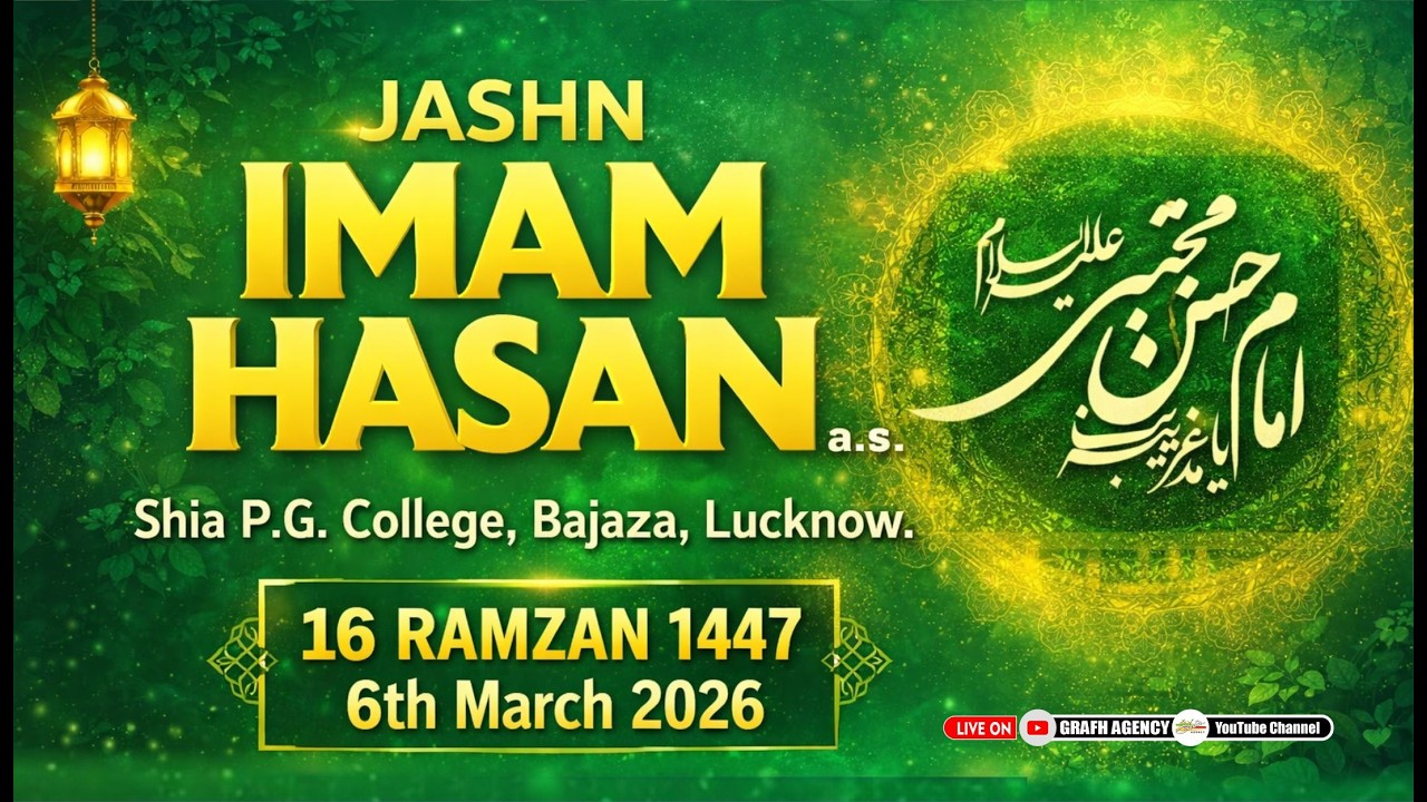 🔴 Jashn Imam Hasan a.s. 2026 | 16 Ramzan 1447 | Wiladat Imam Hasan a.s. | Shia College Lucknow