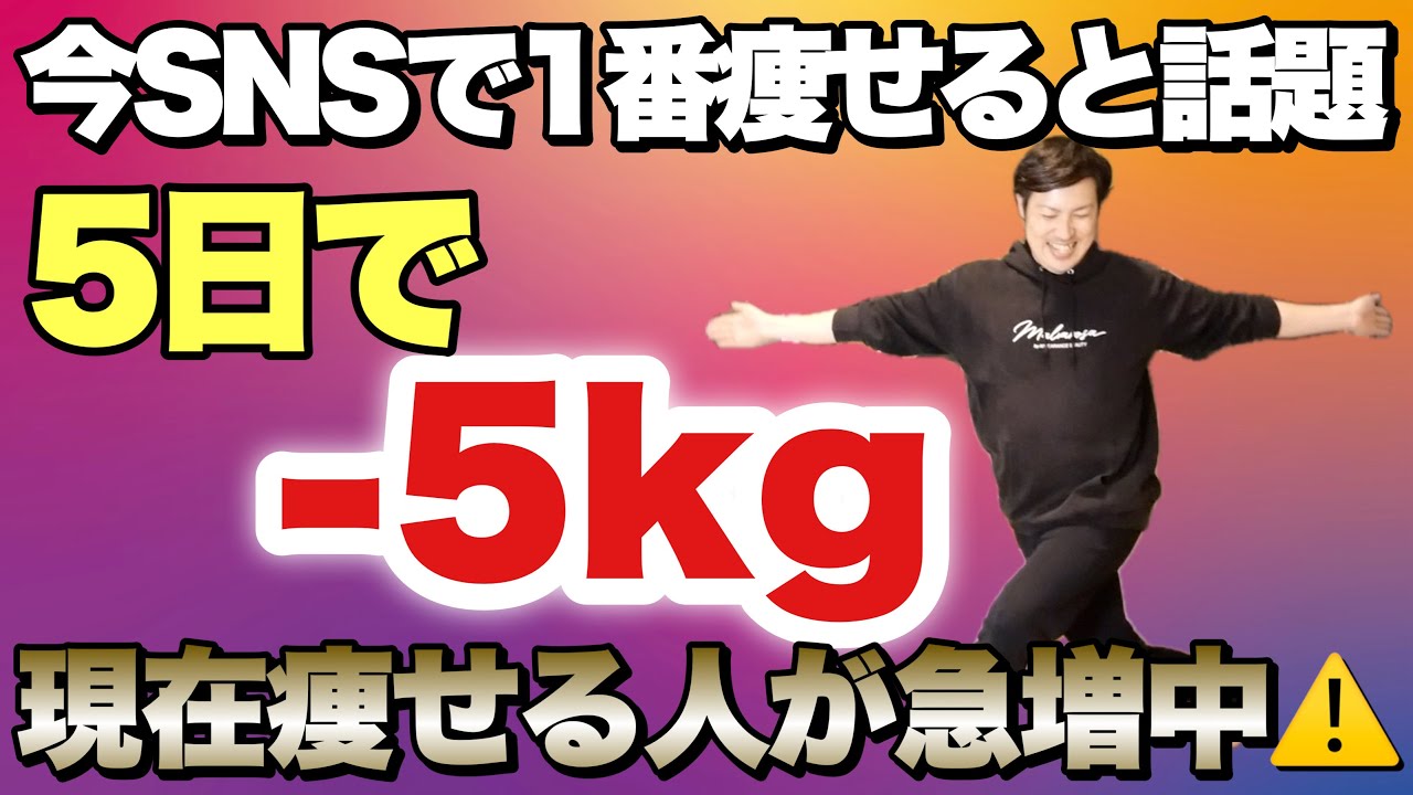 【1日2分】全SNSで痩せる人続出！5日で5kg痩せると話題のサイドステップ体操！