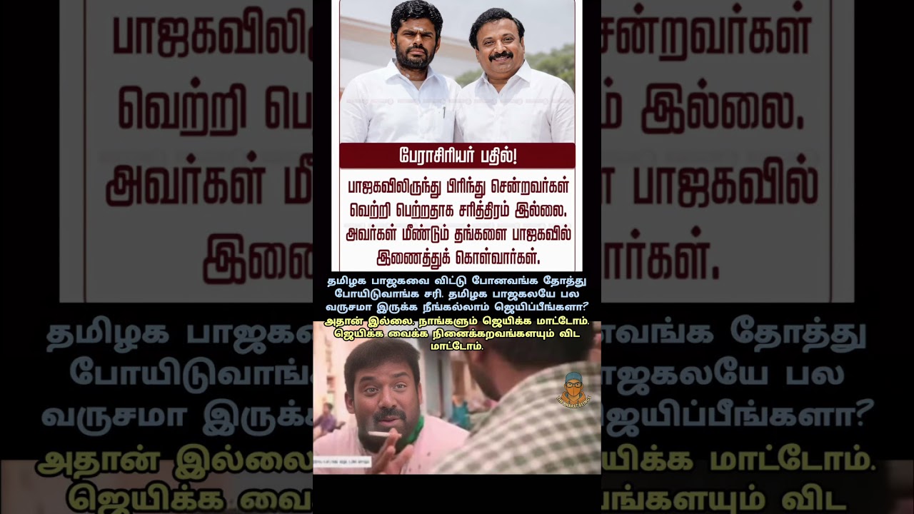 Strong policy of TN BJP Senior leaders #tnbjp #annamalai #dmk #admk #tvkvijay #ntkseeman #pmk #dmdk