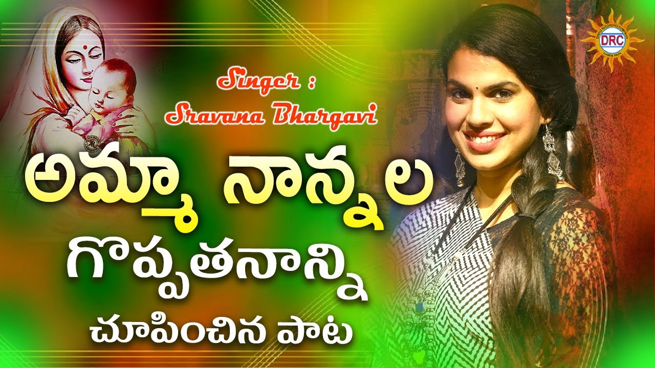 Sravani Bhargavi Parents Day Special Hit Video Song | Full Song 2020 | Writer #KonintiPrasad | DRC