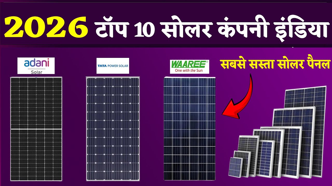 Best Solar Panel Company In India 2026 | Solar Panels for Home | Best Solar Panels Brand in India