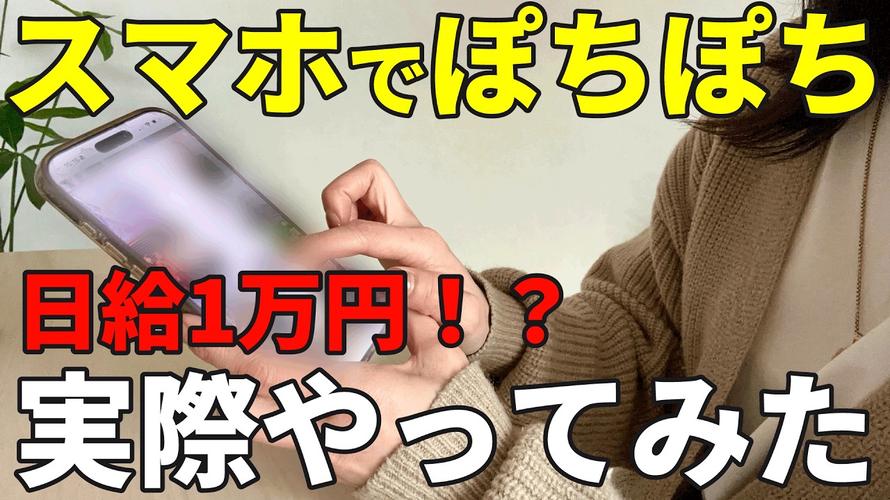 【在宅ワーク検証】AIで日給1万円！？と話題の方法を実際に試してみました！【AI×在宅ワーク】