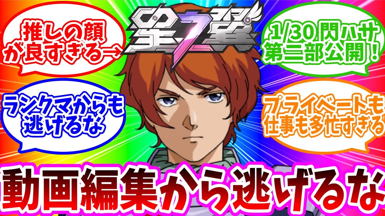 【星の翼 LIVE配信】動画編集から逃げるな　#星の翼