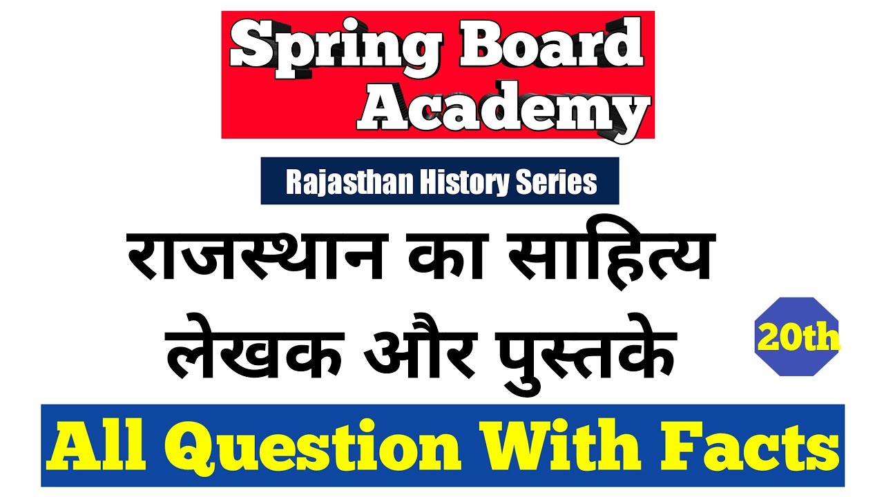 Rajasthan Gk Question | Spring Board Academy | राजस्थान का साहित्य | Class 20th