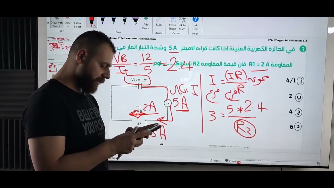 حل واجب المحاضرة الرابعه قانون اوم للدوائر المغلقة  الجزء الاول فيزياء تالته ثانوي 2026