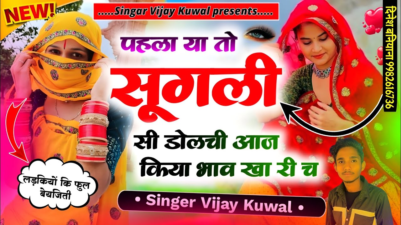 या काली सी कल्लो तो देर मरोड़ा जाव च Meenawati Geet Instagram Trending love song Singer Vijay Kuwal 