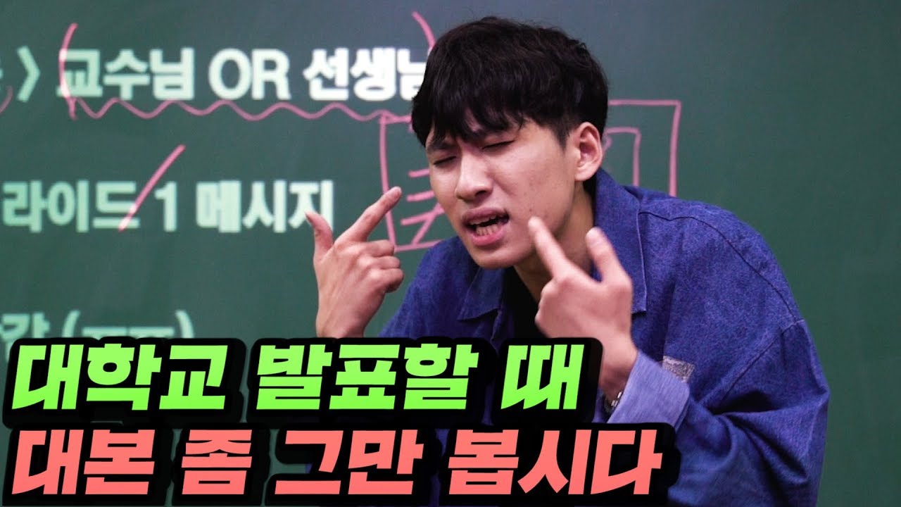 ppt 발표할 때 떨린다고 대본을 읽으면 안되는 이유!! 킹갓제너럴 프레젠터 되는 법