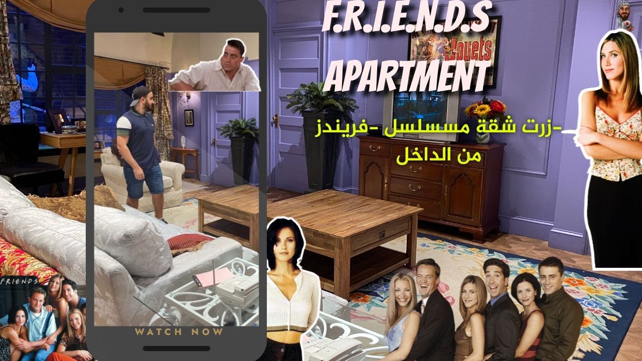 زرت شقة مسلسل فريندز - I went inside F.R.I.E.N.D.S apartment!