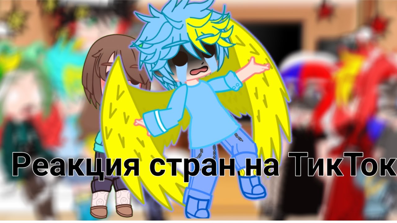 Реакция стран на ТикТок