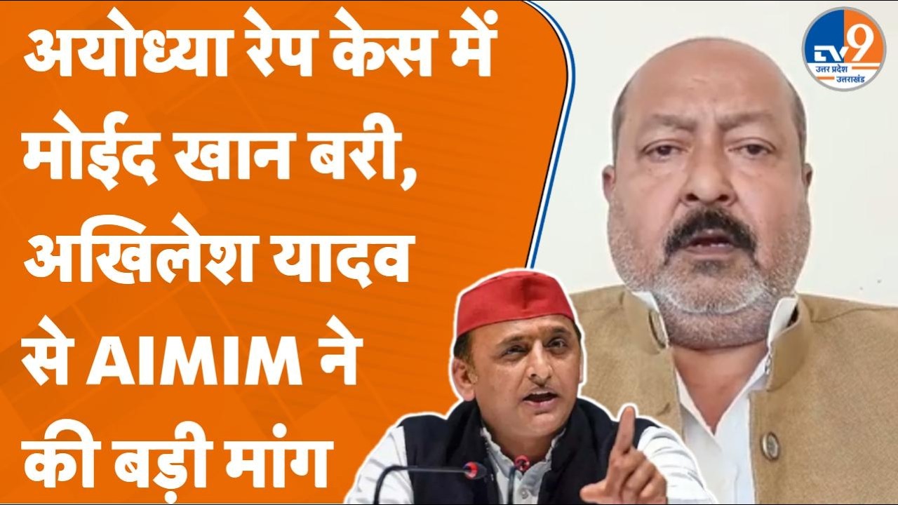 Ayodhya Rape Case: 