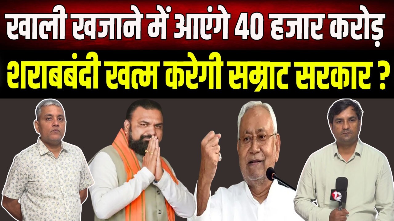 Bihar सरकार का खाली खजाना कैसे भरेगा ? PM Modi ने CM Samrat को दिया है बड़ा टास्क