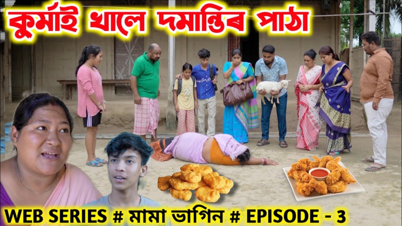 মামা ভাগিন episode -3 || Telsura Video || Suven Kai Comedy || Voice Assam || Assamese Funny Video ||