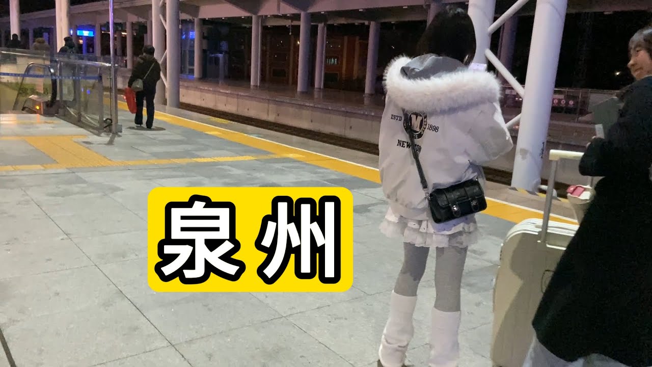 体验K8755次列车 福建安溪东站到泉州站 今天碰到两个特殊情况 马杜罗被抓 不得不让人开脑洞 美国诡异的科技 Back to Quanzhou City.Maduro arrested.