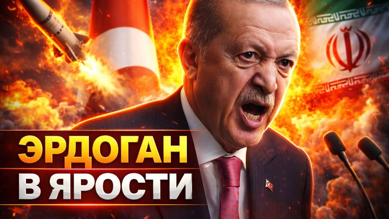 ⚡Иран атаковал Турцию! Жахнули баллистикой. Ответ Эрдогана не заставил себя ждать