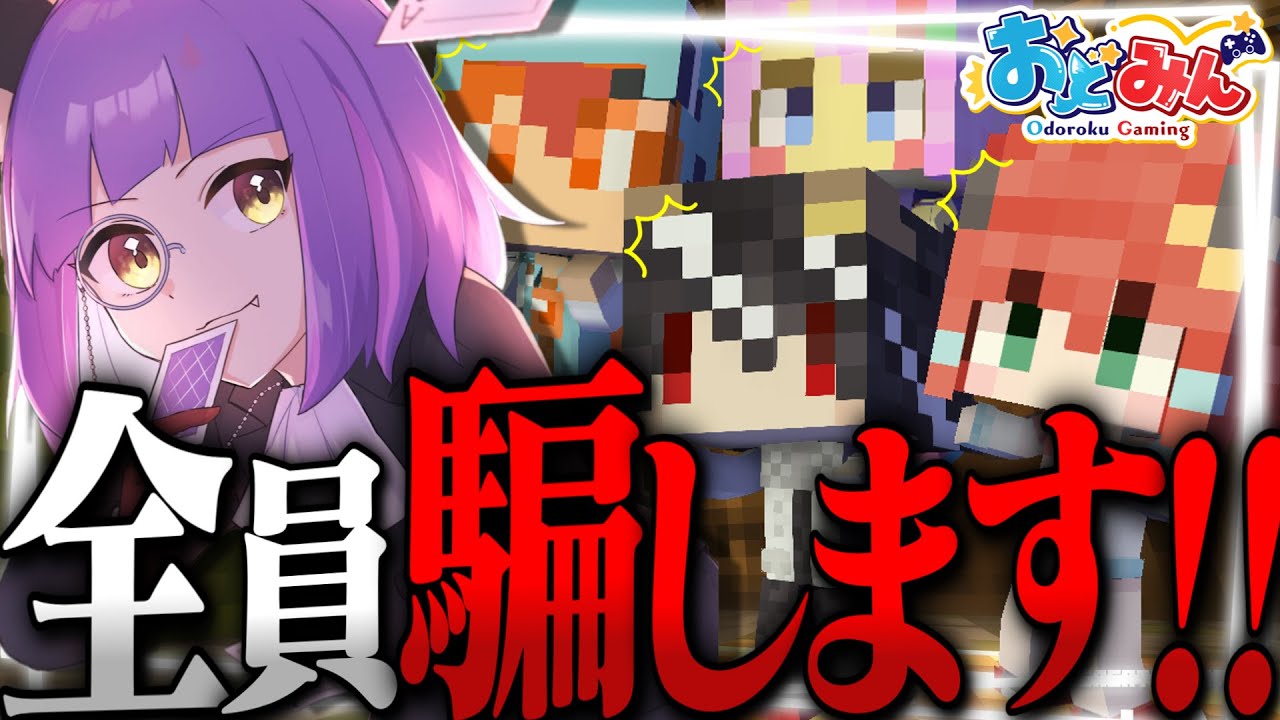 【マイクラ人狼♯18】危機的状況から“全員を騙して”逆転しました【ゆっくり実況】【Minecraft】