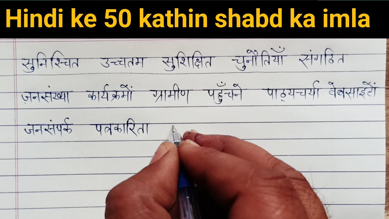Hindi ke 50 kathin shabd ka imla/ Hindi difficult words writing practice for beginners and kids