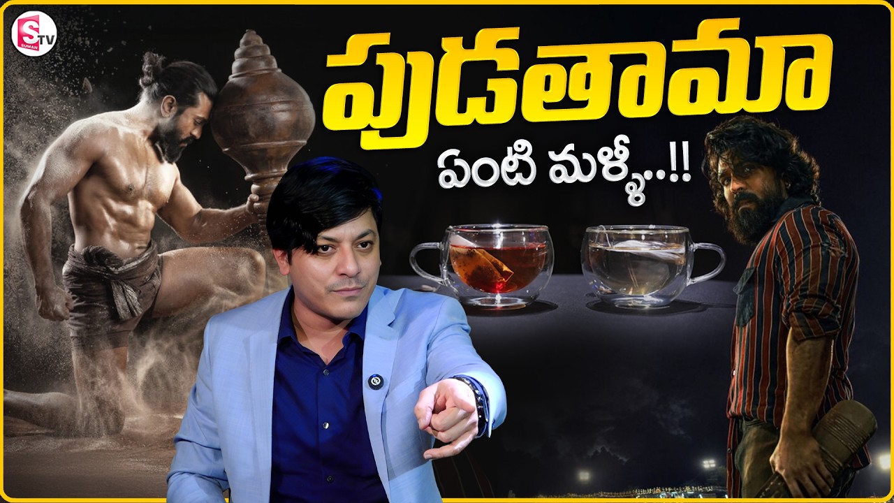 MVN Kasyap : పుడతామా ఏంటి మళ్లీ? | The Powerful Life Lesson from PEDDI | SumanTV Anchor Nagaraju