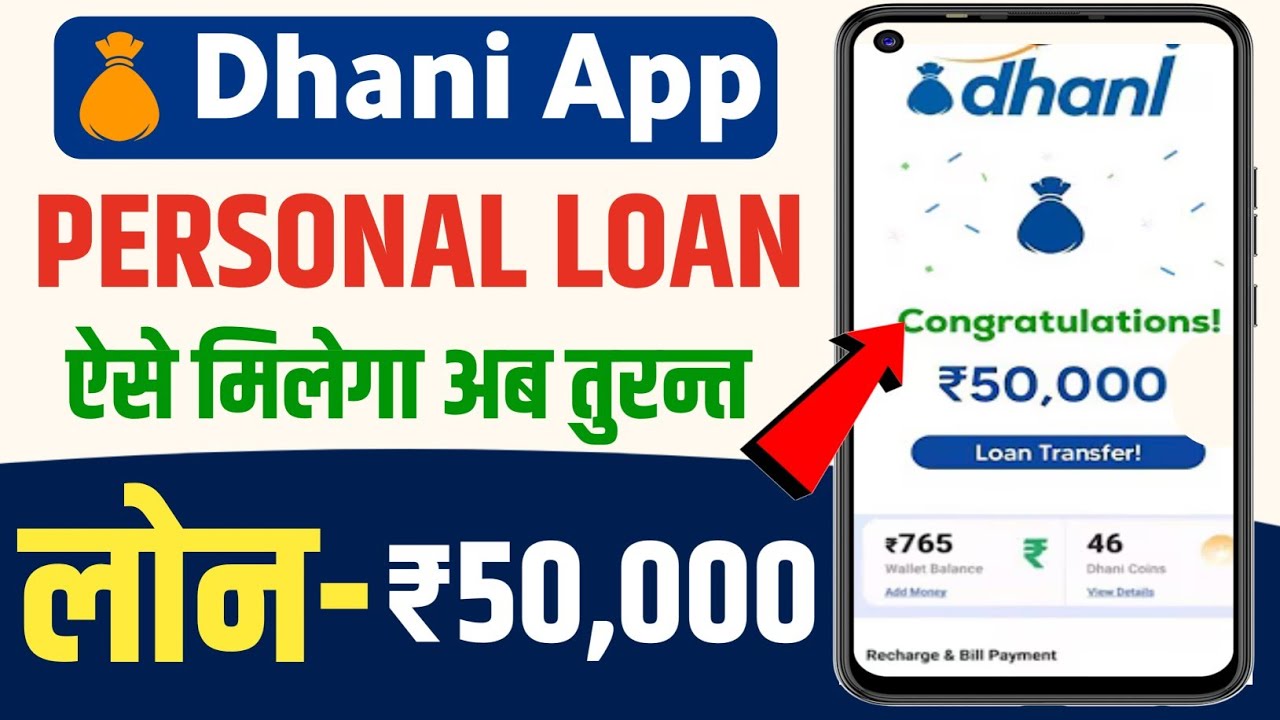 dhani app loan kaise le in hindi | dhani app se loan kaise len | dhani loan kaise liya jata hai
