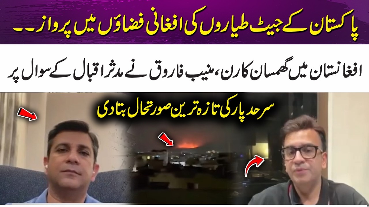 Pakistan Jets in Afghan Airspace? Latest Cross-Border Update | 365 News