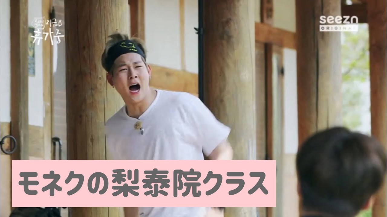 MONSTA Xの梨泰院クラスパロディ　【日本語字幕】