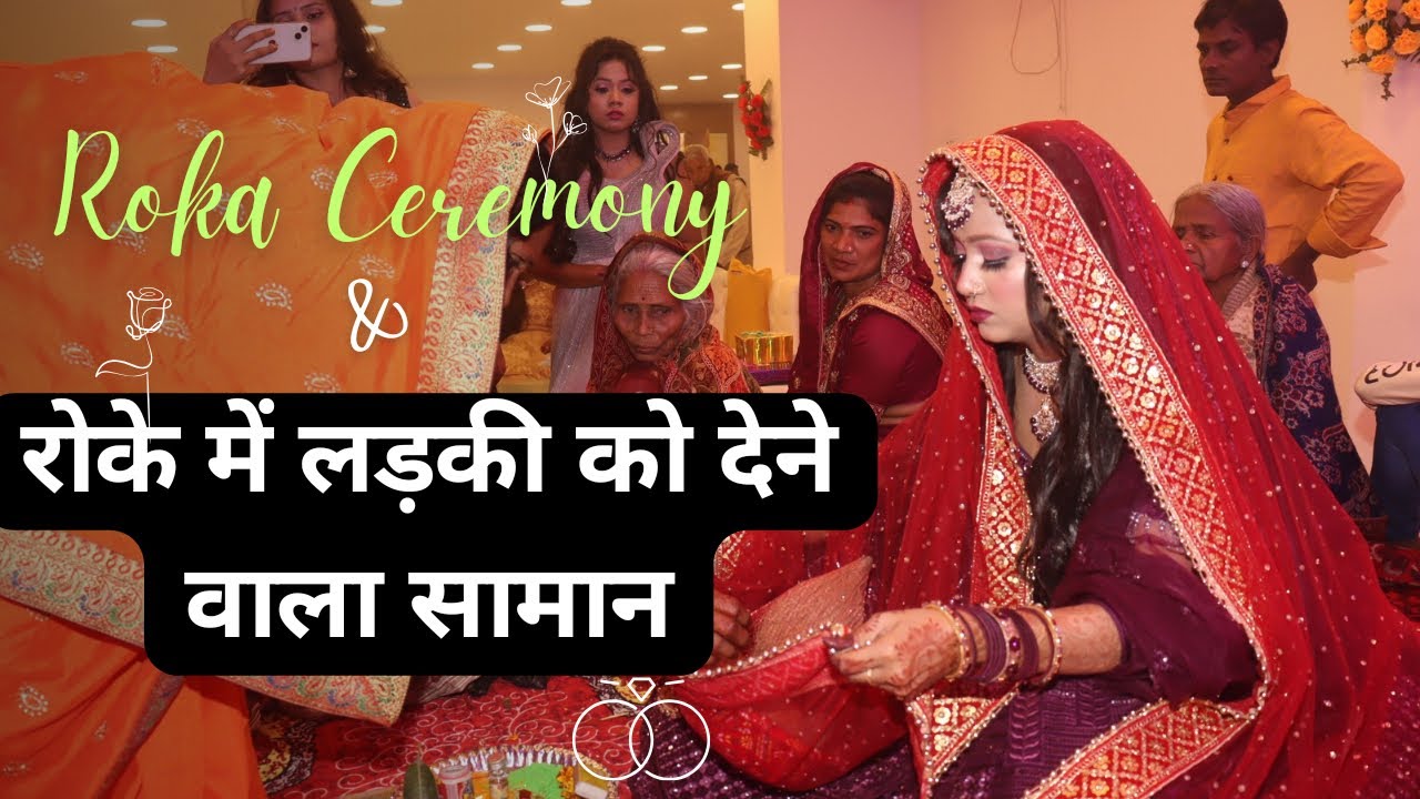 Roka Ceremony essential items list for girls | रोके में लड़की को देने वाला सामान💅💄💍Part-1