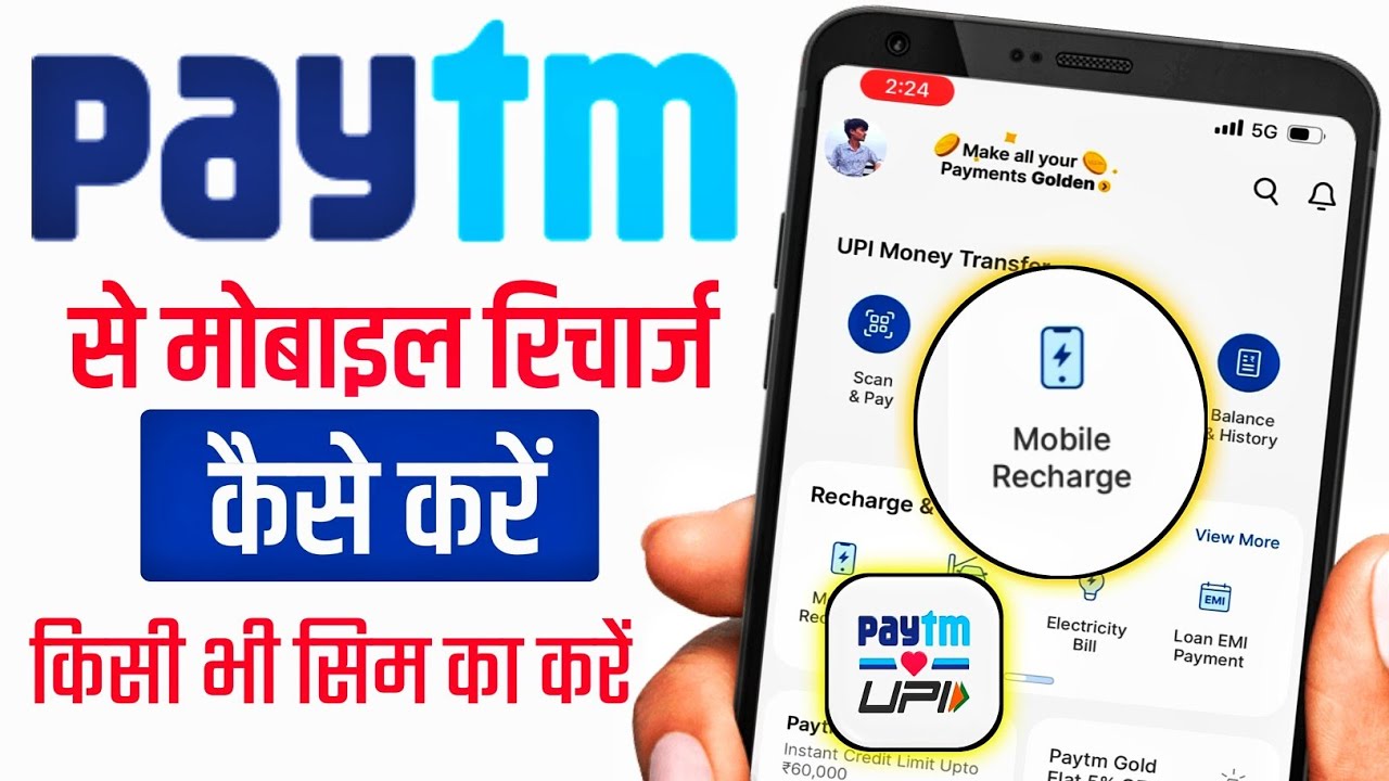 Paytm se recharge kaise kare | Paytm se mobile recharge kaise kare | Paytm se recharge kaise karen 