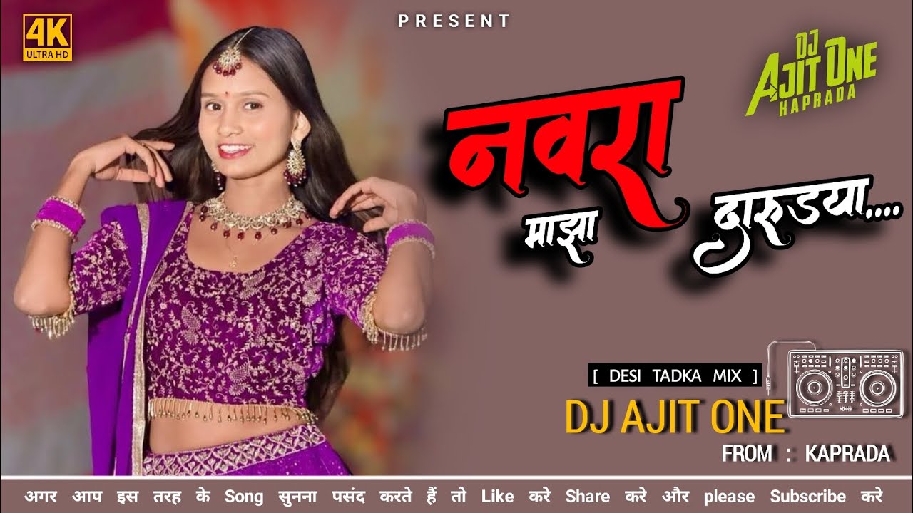 Navra Majha Darudya / नवरा माझा दारुड्या /Gavthi Song / Desi Tadka Mix / Dj Ajit One From Kaprada