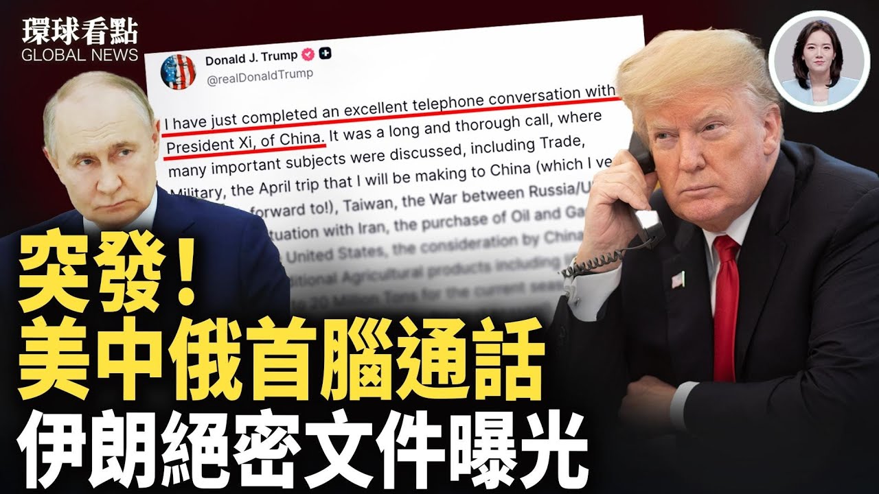 美伊之戰不可避免？衛星曝美真實兵力 華盛頓稀土峰會：全球聯盟罕見對抗中共【環球看點】