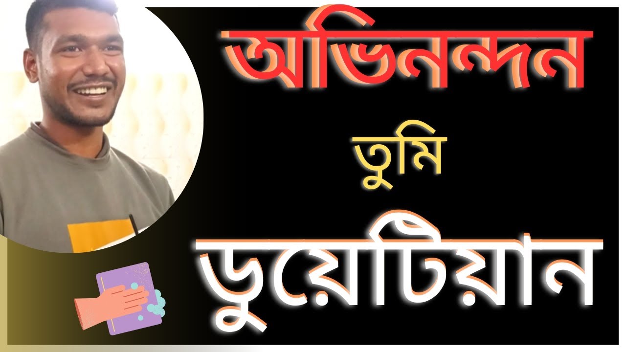 Congratulations you are DUETian🥰Short time এ ডুয়েটে EEE ডিপার্টমেন্ট চান্স|