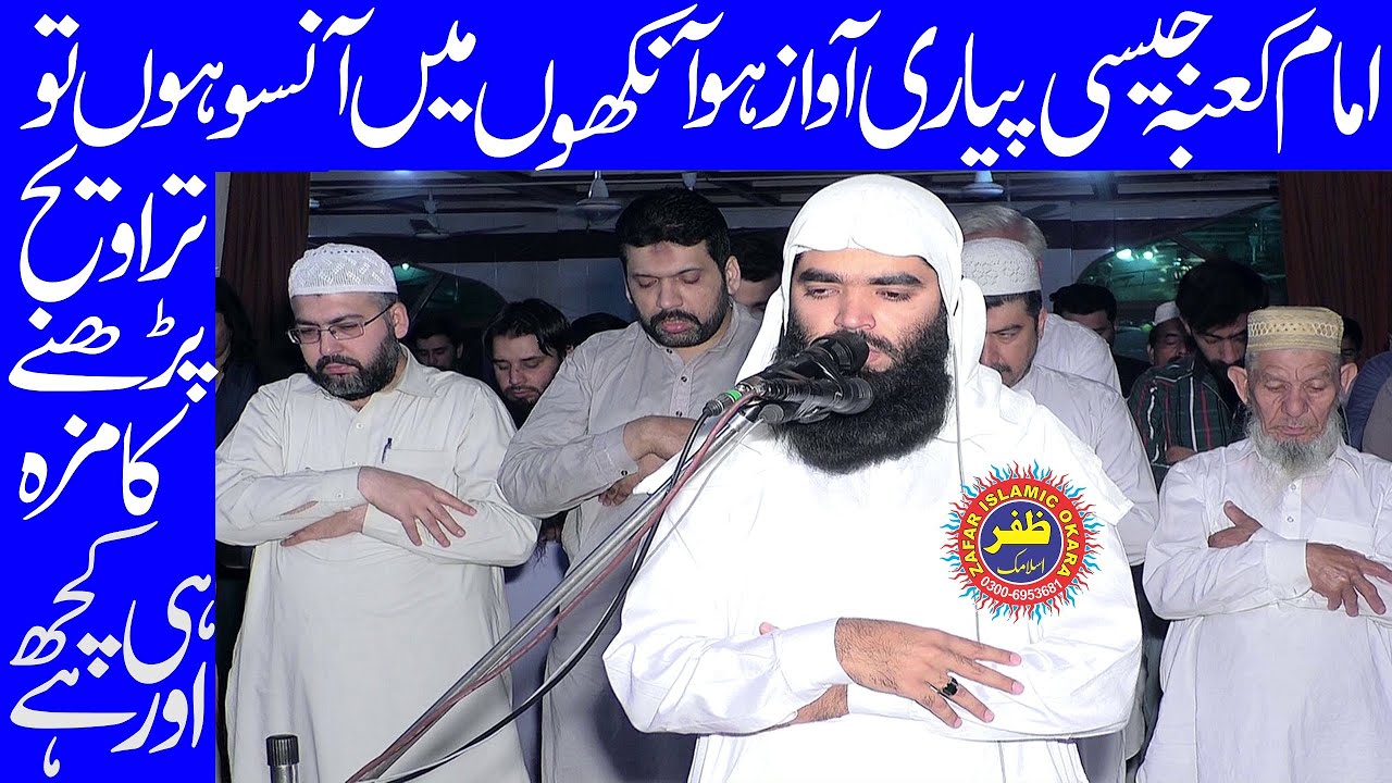 Taraweeh Nice Voice By Qari Abdul Mateen Shaheen.2022.Zafar Okara
