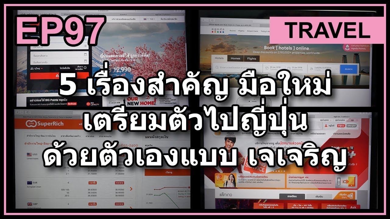 เตรียมตัวเที่ยวญี่ปุ่น ด้วยตัวเอง (แนะนำมือใหม่) กับ 5 เรื่องสำคัญ