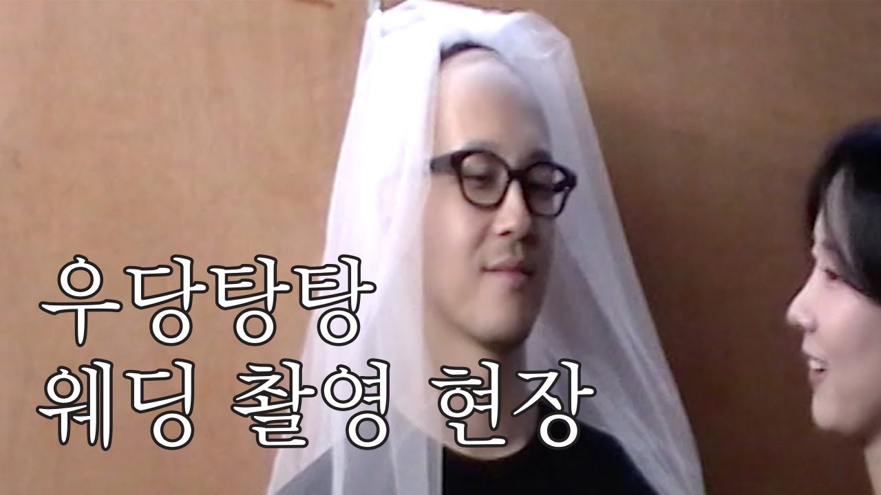 우당탕탕 웨딩 촬영 현장