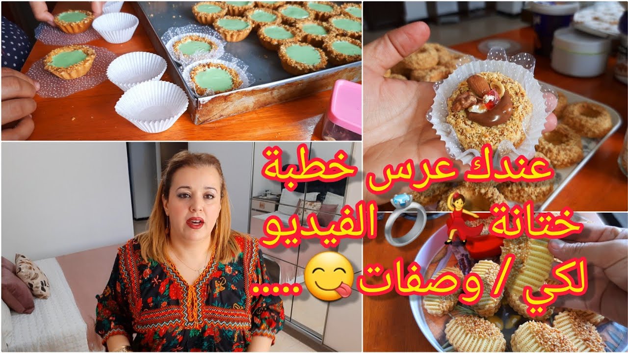 عندك عرس خطبة ختانة💃💍الفيديو لكي⛔️وصفة تارتولات روعة ذوق البيسطاش/وصفة بحلوة الترك هببال👌صابلي 🥰