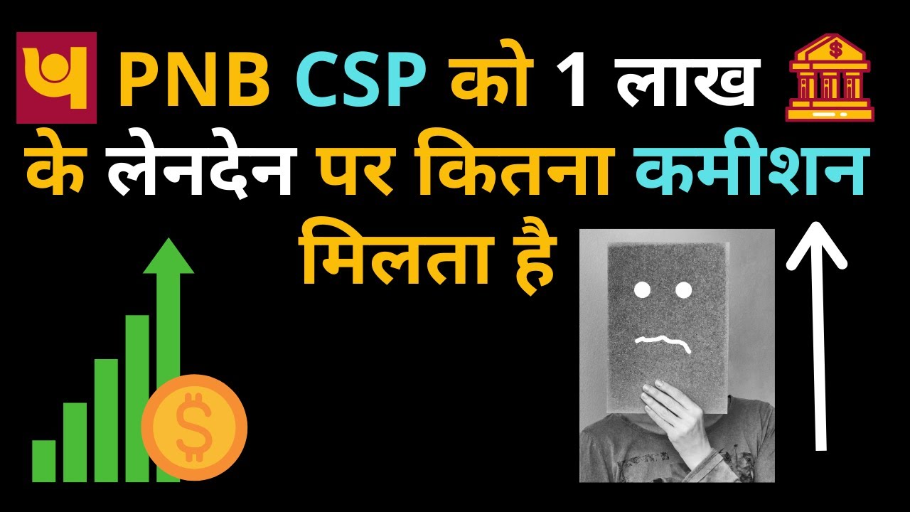 PNB CSP से  कितना कमीशन मिलता है | pnb csp commission chart 2021 | pnb csp commission
