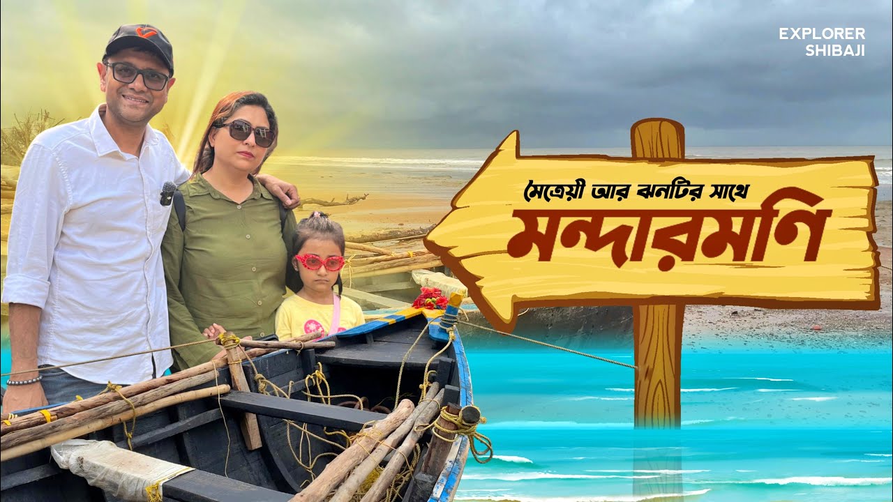 মৈত্রেয়ী আর ঝনটির সাথে মন্দারমণি | Ricardo Resort Mandarmani | দু দিনের ছুটি সাথে জমিয়ে খাওয়া দাওয়া