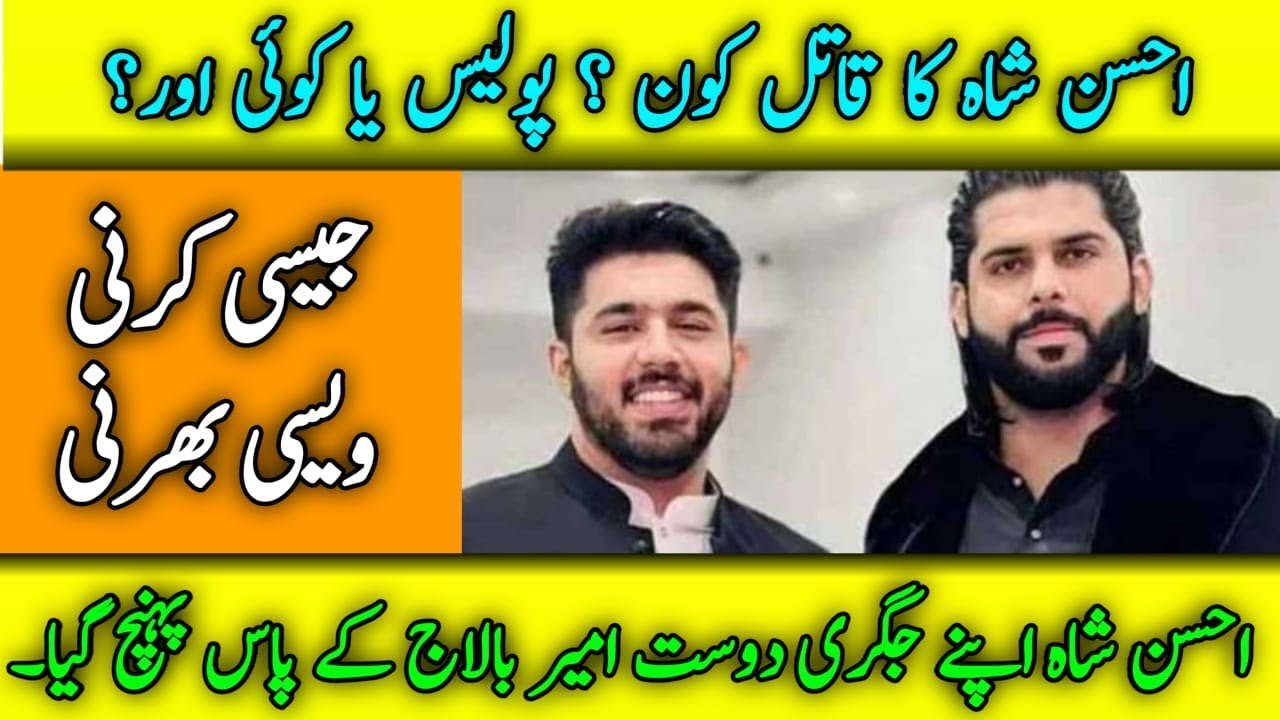 Who Killed Ahsan Shah ? | As You Sow So Shall You Reap | A Perfect Example