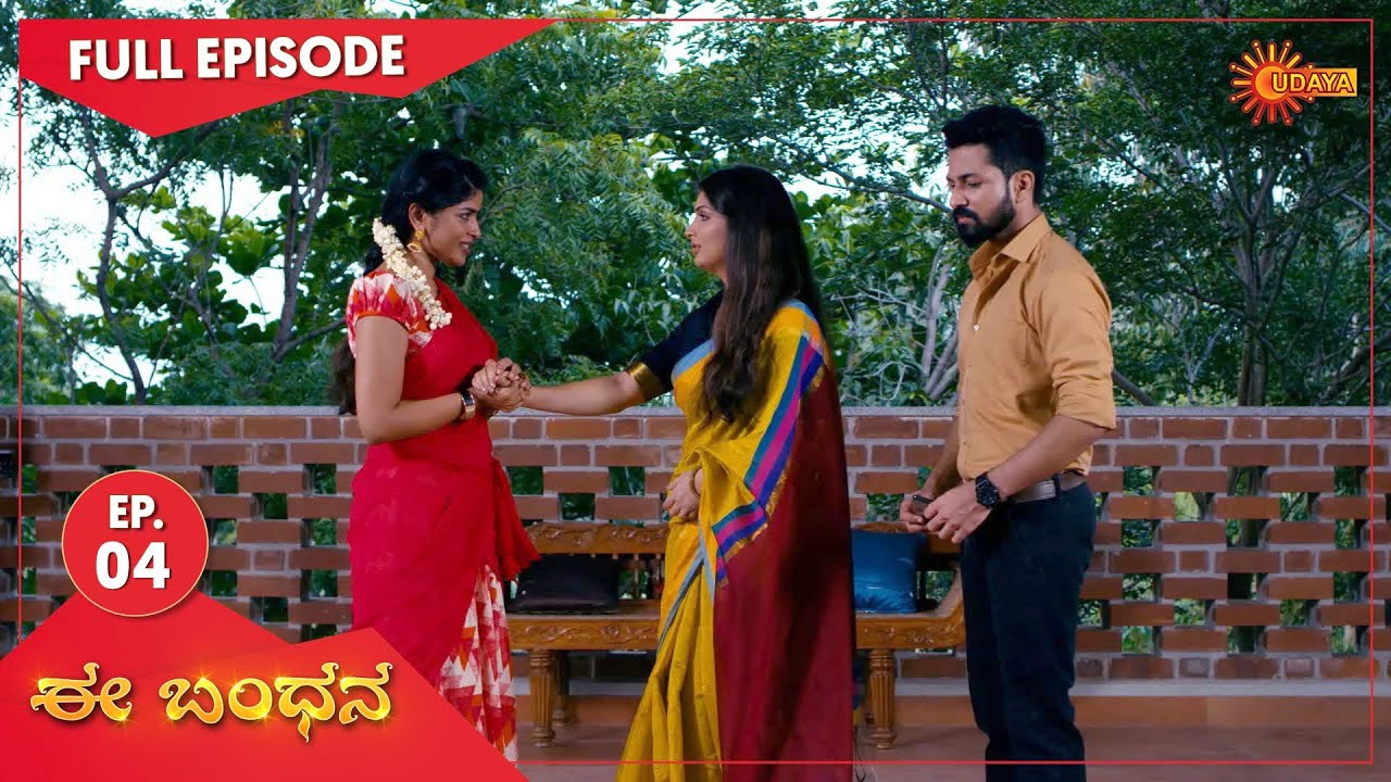 Ee Bandhana - Ep 04 | 08 April 2021 | Udaya TV Serial | Kannada Serial