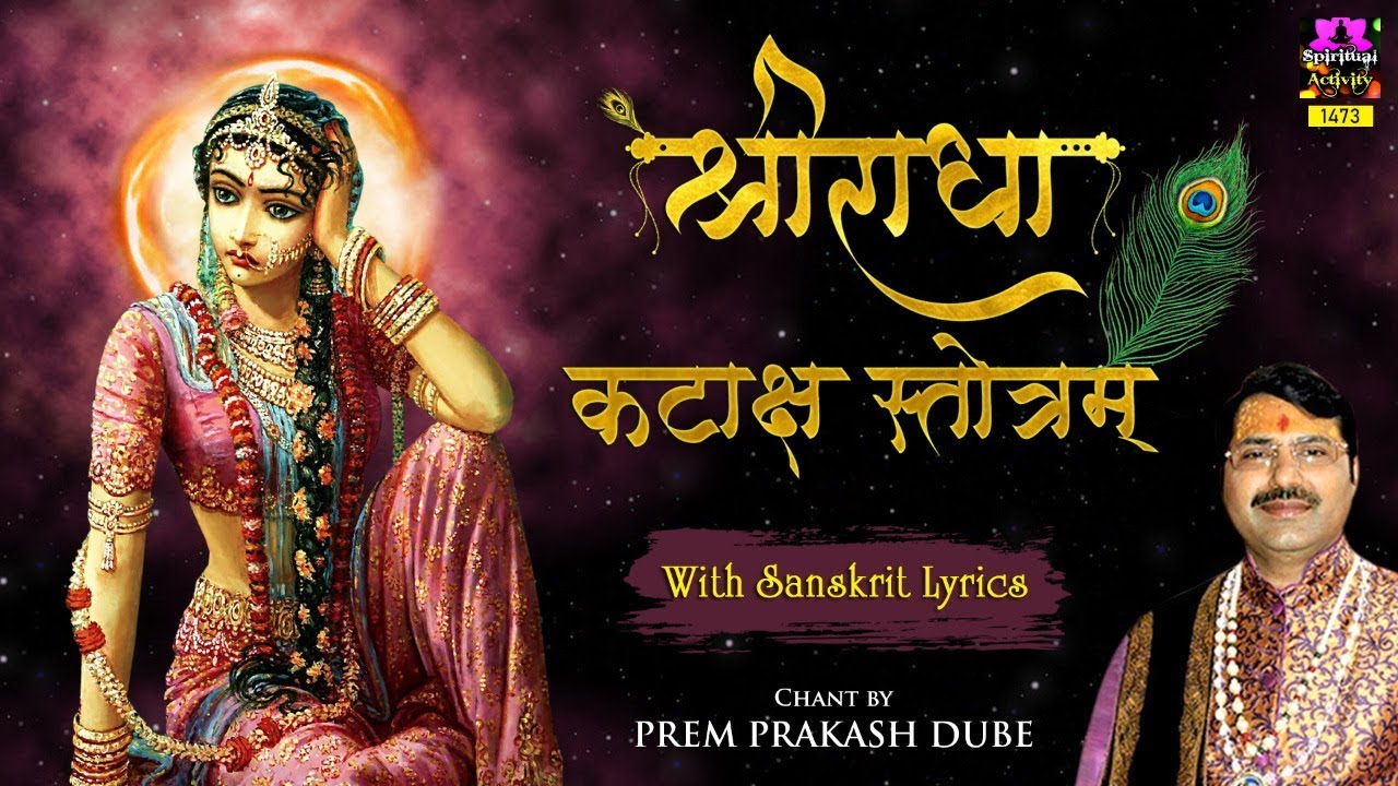 Shri Radha Kripa Kataksh Stotram With Lyrics - श्री राधा कृपा कटाक्ष स्तोत्रम् - Prem Prakash Dubey
