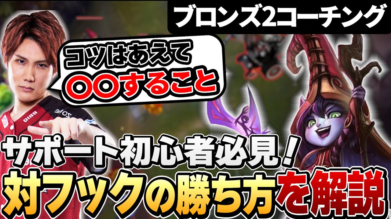 【 LoL 】元プロがDUOボットでコーチング！ルルの全てを教えます 配信者ガチコーチング企画 輝詩葉さん編【 えんてぃ  Enty   League of Legends  サポート ルル 】