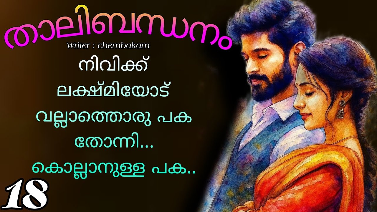 ഒന്നും മിണ്ടാതെ ആലോചനയോടെ  നിൽക്കുന്നവളുടെ മുഖത്തേക്ക് നോക്കി ആശങ്കയോടെ തിരക്കി നിരഞ്ജൻ...